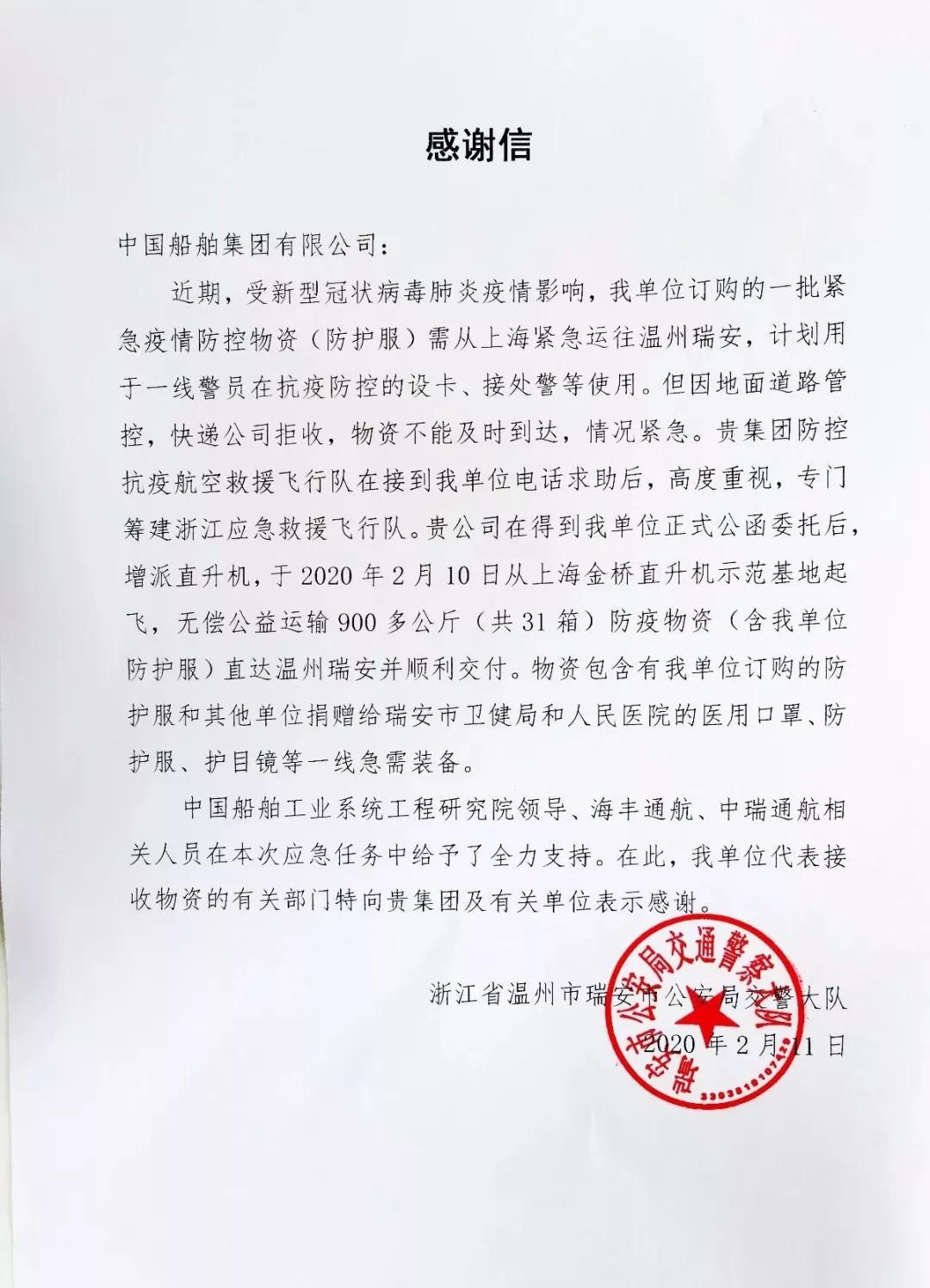 中國船舶防控抗疫航空救援隊直飛宜昌、溫州